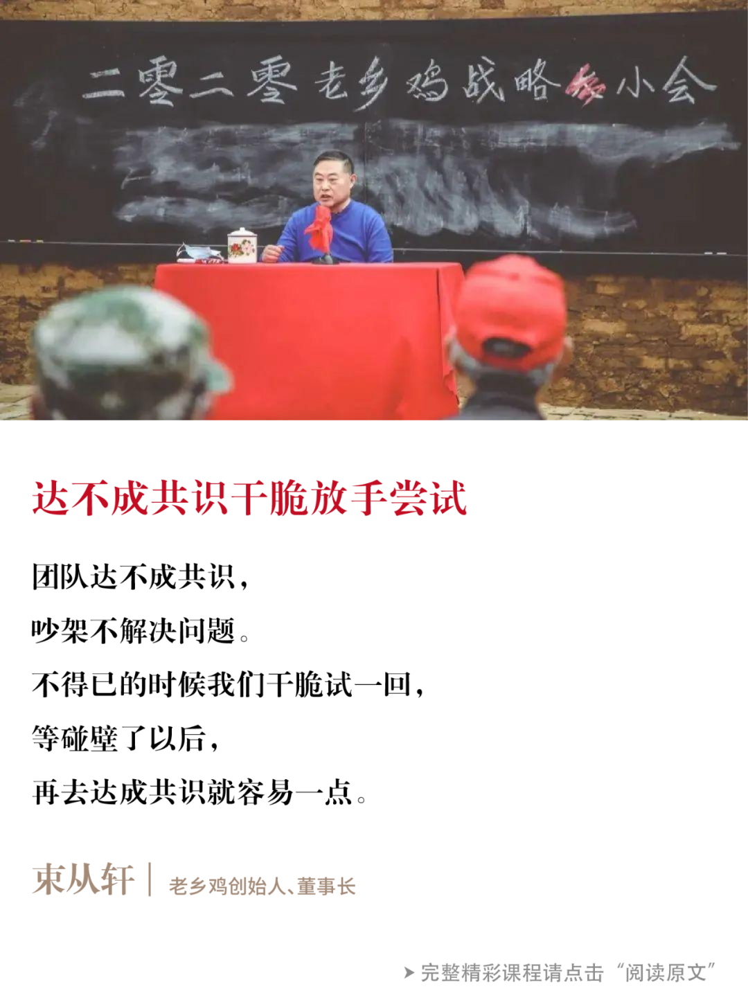 束从轩谈老乡鸡发展战略：外卖不再是堂食的补充