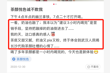 600元代购一杯茶颜悦色？官方这样回应