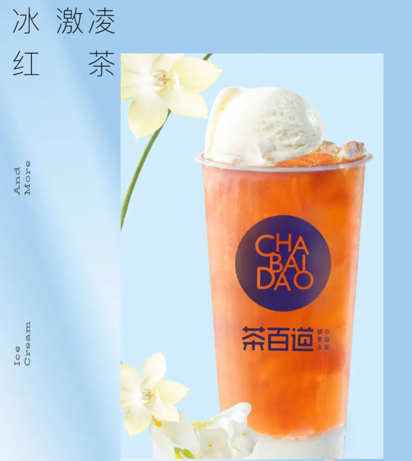 古茗、茶百道、兵之王组团卖冰淇淋，有何不一样？