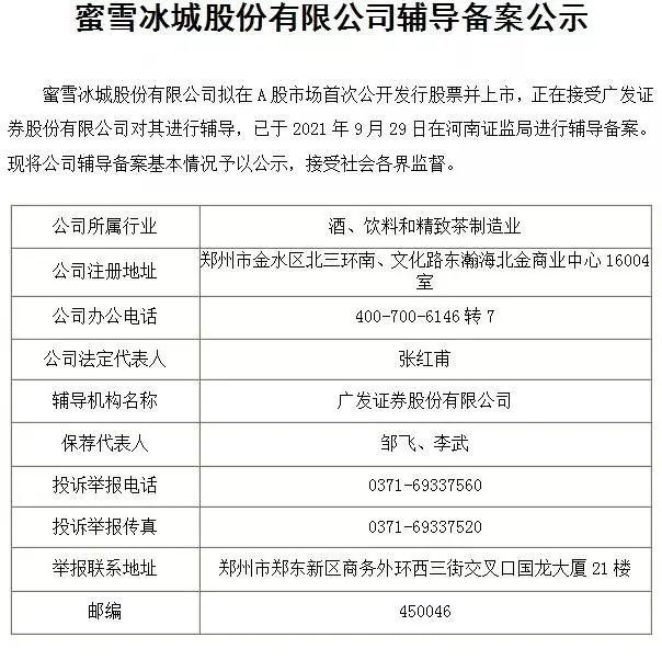 蜜雪冰城刚破2万家店 又有新目标
