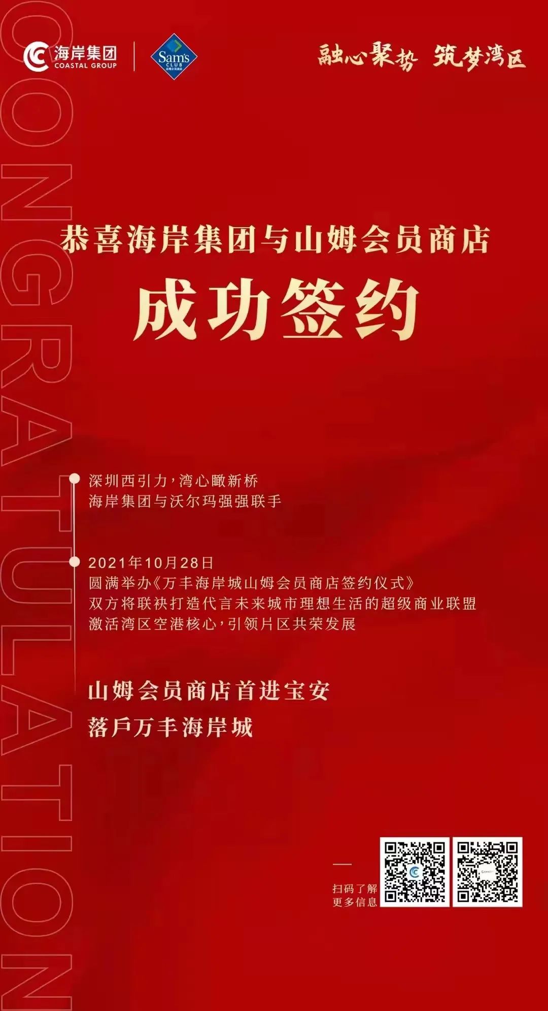 山姆深圳西部连落两店，3万㎡前海山姆会员旗舰店来了！