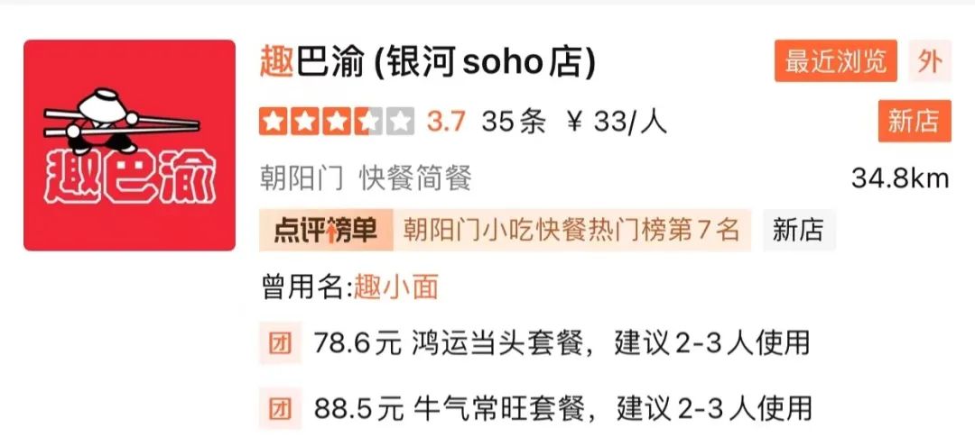 “趣小面”更名背后，“噱头式圈钱”正渐渐失效