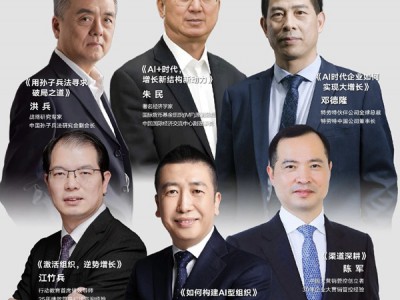 第9届企业家校长节，汇聚众多领军企业，共探增长新路径