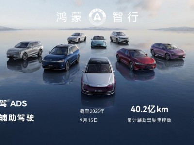 鸿蒙智行“持续进化”，重塑智能汽车竞争逻辑