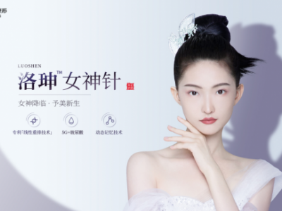 当代洛珅女神针:全新5g 玻尿酸定制轮廓美学
