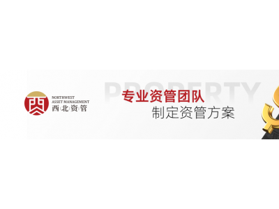 西北资管携手攀智资本 深度合作打造亚洲金融市场新标杆