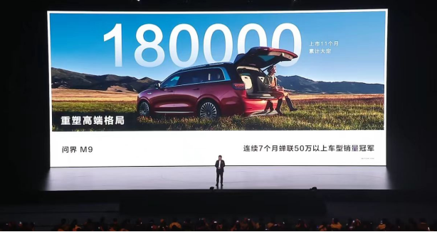 自主高端新标杆，问界累计m9大定破18万，开启豪华新篇章