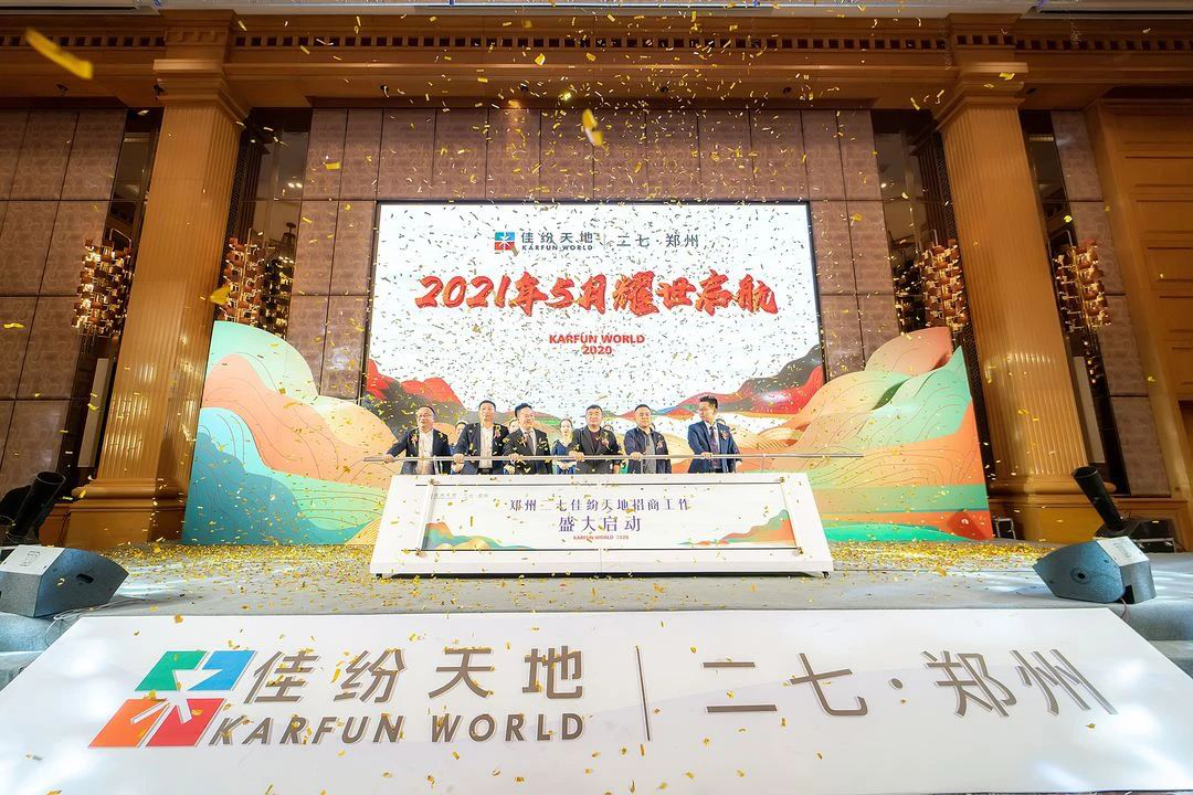 变局中开新局，郑州二七佳纷天地启动招商签约仪式