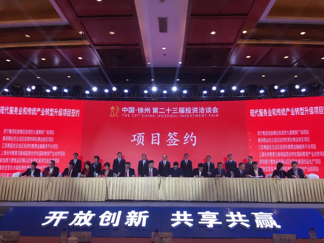 徐州42个项目签约 苏宁九里商务广场、大龙湖英伦商业街区受关注