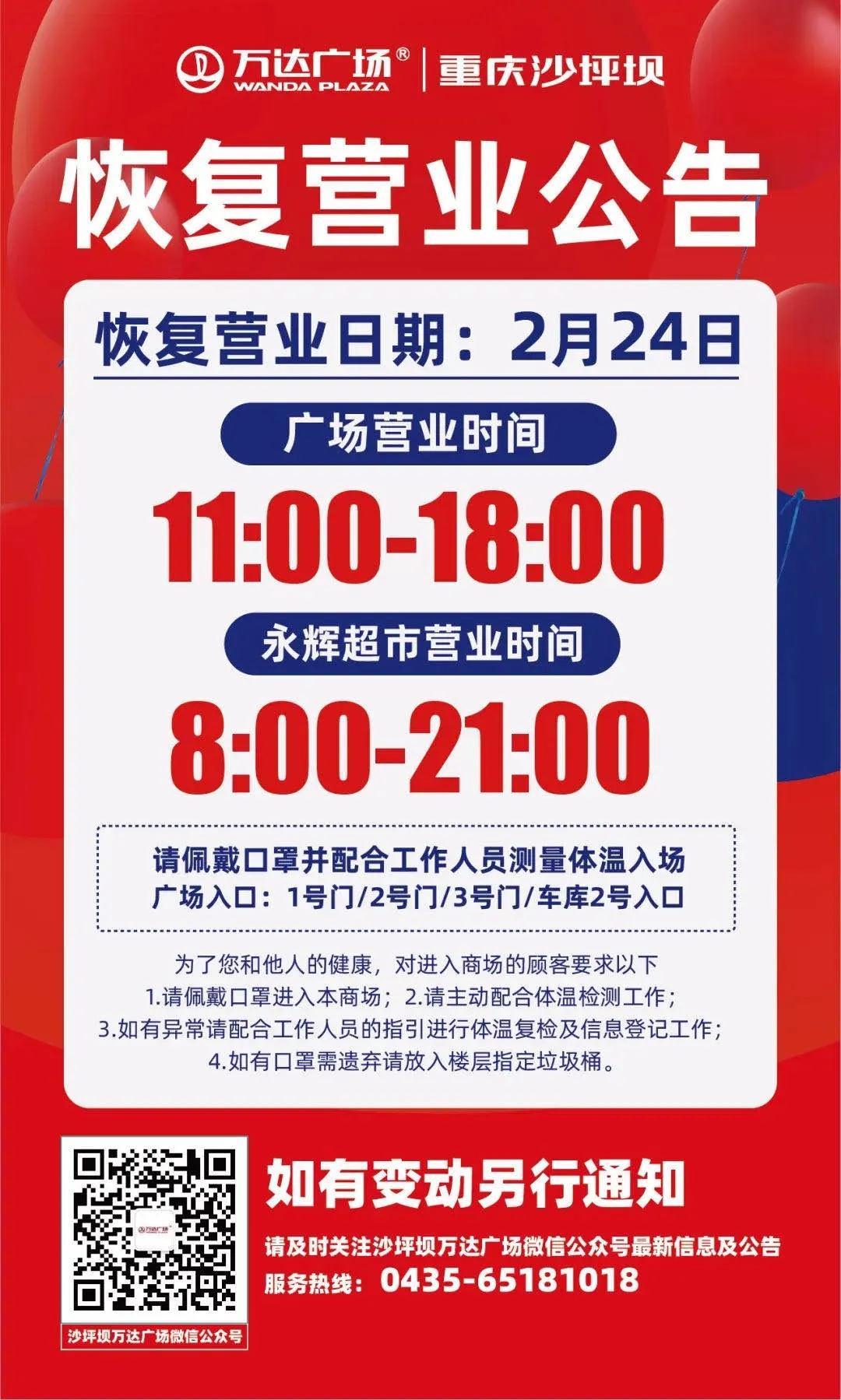 沙坪坝万达广场