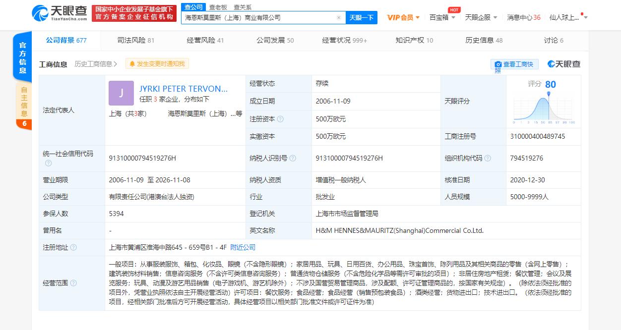h&m被共青团中央点名 天眼查显示关联公司有多条行政处罚