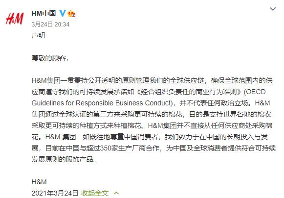 h&m“抵制新疆棉花”后续：一周内连关6家店，今日再发声明