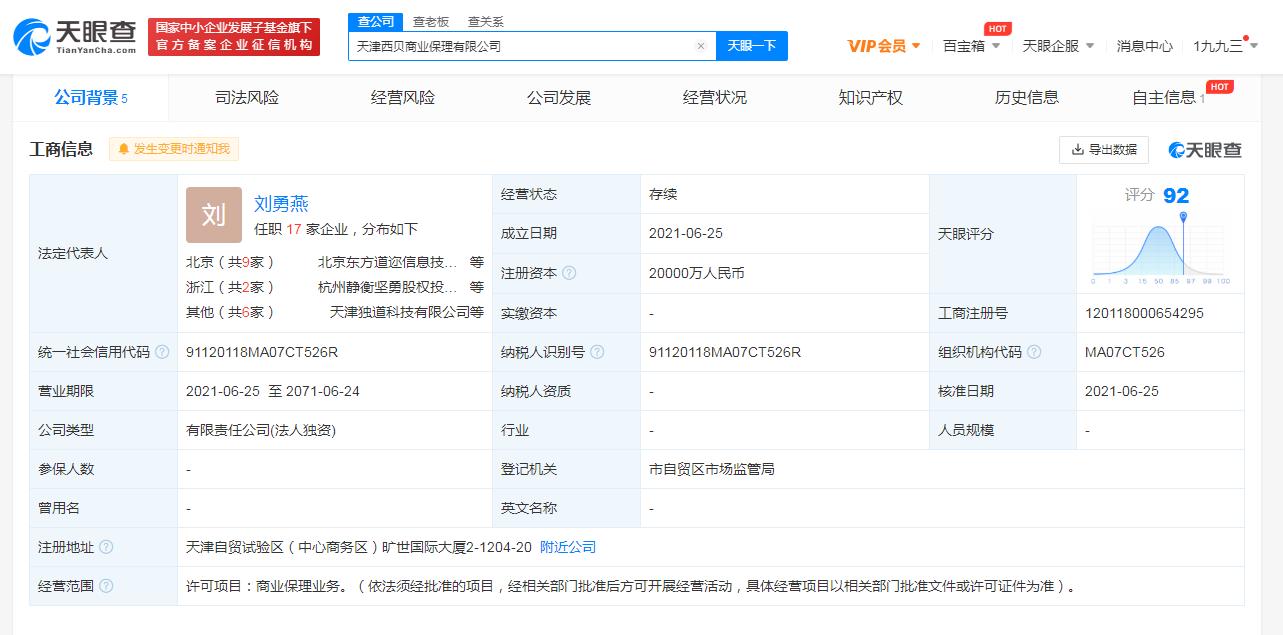西贝餐饮成立商业保理公司 疑似实际控制人为贾国龙