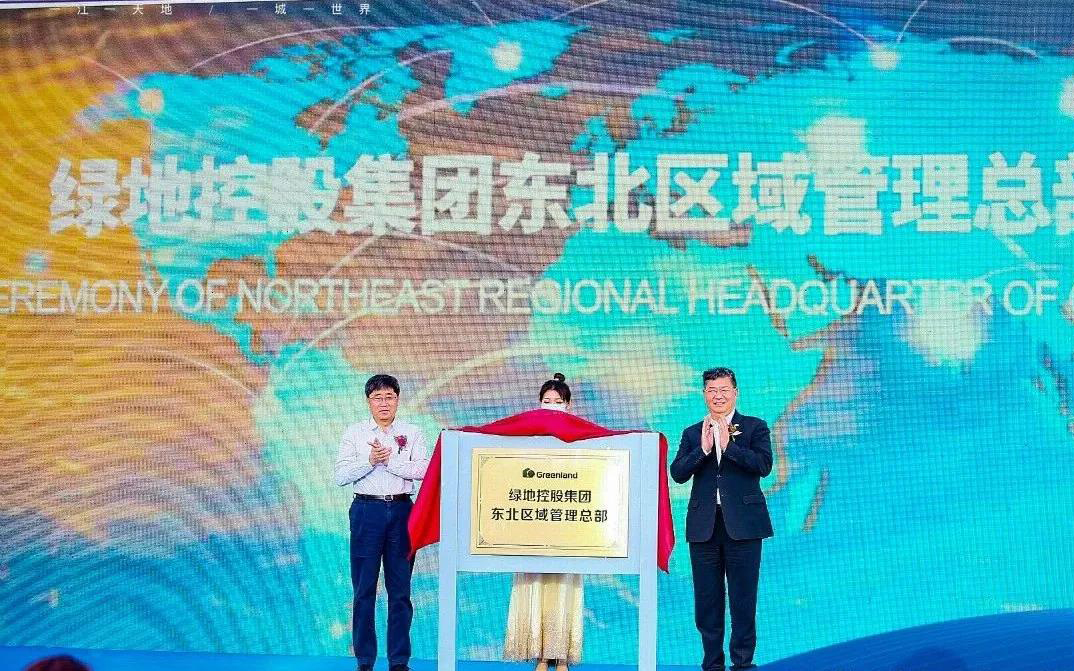 绿地设立东北区域管理总部 哈尔滨全球商贸港先行馆开馆
