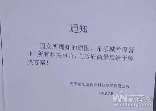 天津希乐城旺季宣告歇业 疑似遭受房子租借胶葛