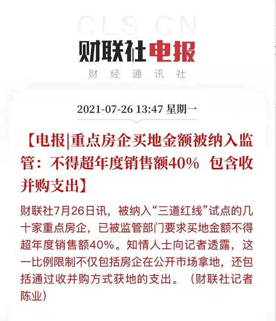 传重点房企拿地金额不得超年销售额40%，有这七点需要注意