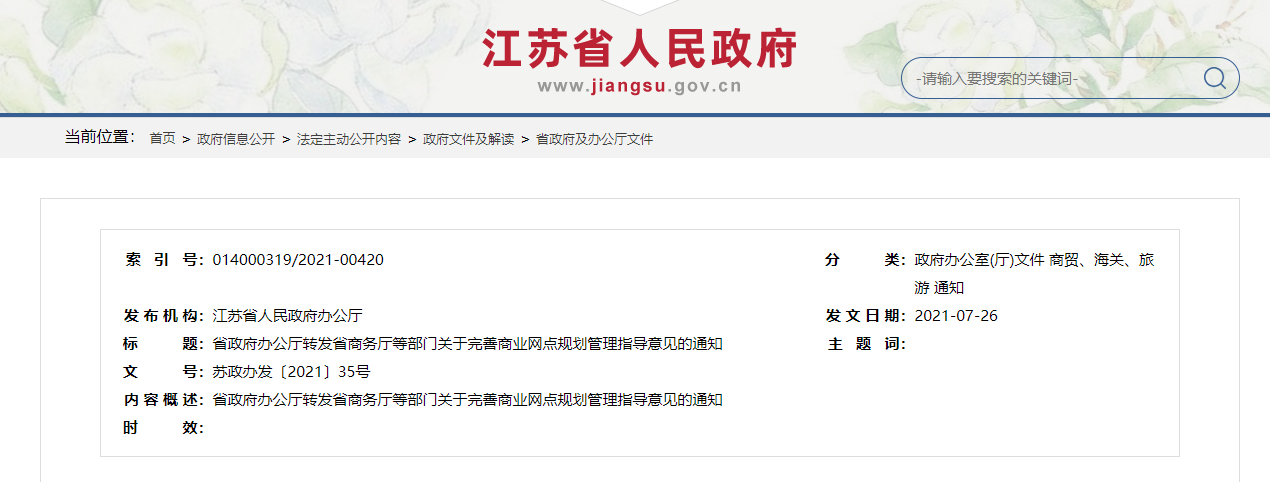 重磅|江苏出台商业网点规划管理指导意见 严控大型商业综合体规模和数量