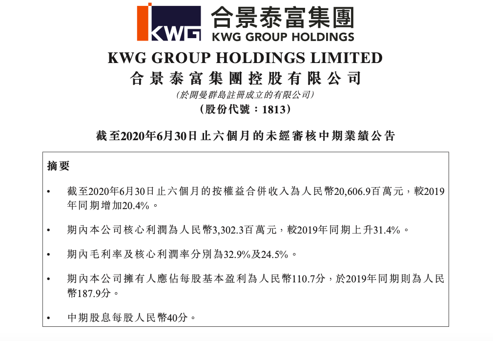 合景泰富2020年上半年租金收入3.52亿 合景·摩方下半年开业