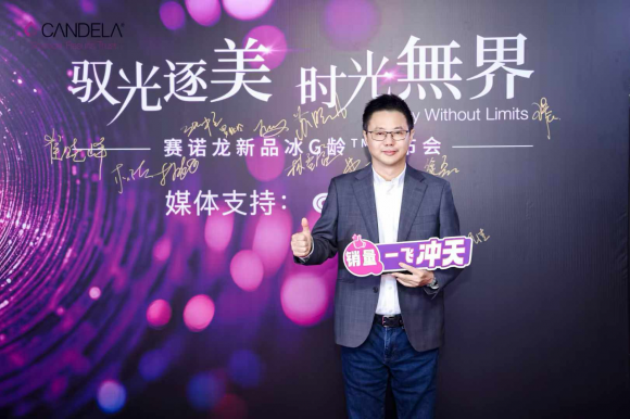 驭光逐美，不断向新｜黎京雄院长出席赛诺龙新品gmpp冰g龄™上市发布会