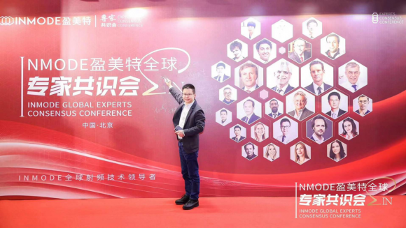深圳香蜜丽格黎京雄院长应邀出席inmode盈美特全球专家共识会
