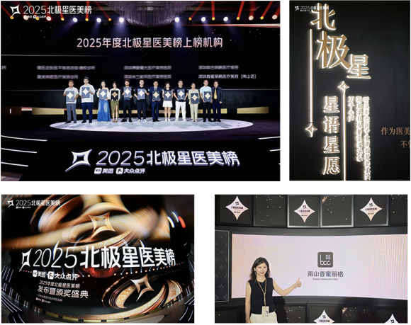 载誉前行,品质十年|深圳香蜜丽格荣登美团2025“北极星”榜单!